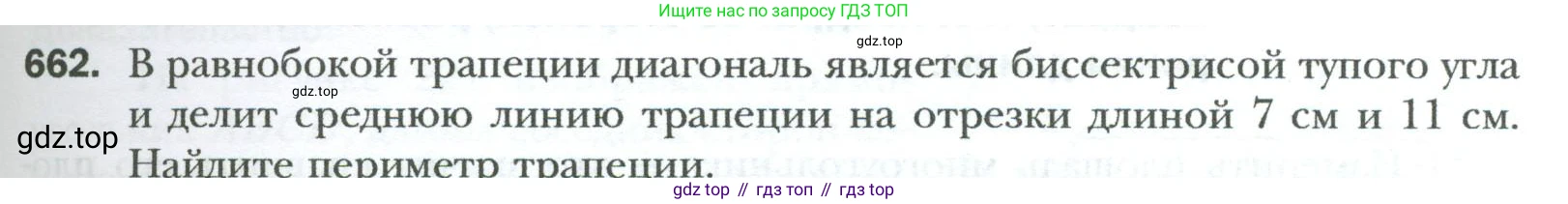 Геометрия, 8 класс Учебник, авторы: Мерзляк Аркадий Григорьевич, Полонский Виталий Борисович, Якир Михаил Семёнович, издательство Просвещение, Москва, 2023, розового цвета, страница 145, номер 662, Условие 2023