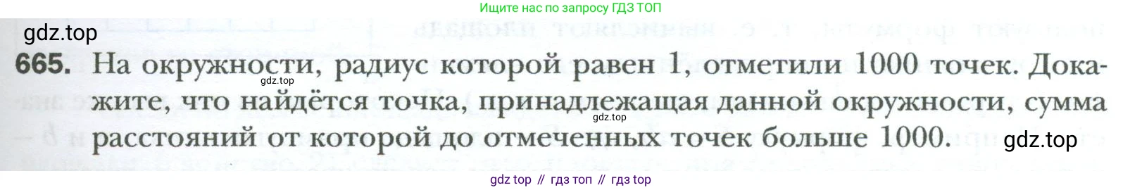 Геометрия, 8 класс Учебник, авторы: Мерзляк Аркадий Григорьевич, Полонский Виталий Борисович, Якир Михаил Семёнович, издательство Просвещение, Москва, 2023, розового цвета, страница 145, номер 665, Условие 2023