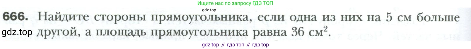 Геометрия, 8 класс Учебник, авторы: Мерзляк Аркадий Григорьевич, Полонский Виталий Борисович, Якир Михаил Семёнович, издательство Просвещение, Москва, 2023, розового цвета, страница 148, номер 666, Условие 2023