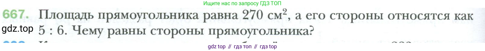 Геометрия, 8 класс Учебник, авторы: Мерзляк Аркадий Григорьевич, Полонский Виталий Борисович, Якир Михаил Семёнович, издательство Просвещение, Москва, 2023, розового цвета, страница 148, номер 667, Условие 2023