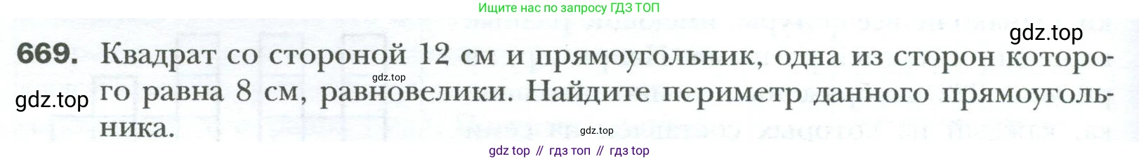 Геометрия, 8 класс Учебник, авторы: Мерзляк Аркадий Григорьевич, Полонский Виталий Борисович, Якир Михаил Семёнович, издательство Просвещение, Москва, 2023, розового цвета, страница 148, номер 669, Условие 2023