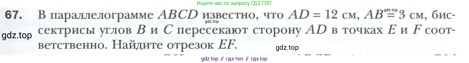 Геометрия, 8 класс Учебник, авторы: Мерзляк Аркадий Григорьевич, Полонский Виталий Борисович, Якир Михаил Семёнович, издательство Просвещение, Москва, 2023, розового цвета, страница 19, номер 67, Условие 2023