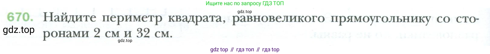 Геометрия, 8 класс Учебник, авторы: Мерзляк Аркадий Григорьевич, Полонский Виталий Борисович, Якир Михаил Семёнович, издательство Просвещение, Москва, 2023, розового цвета, страница 148, номер 670, Условие 2023