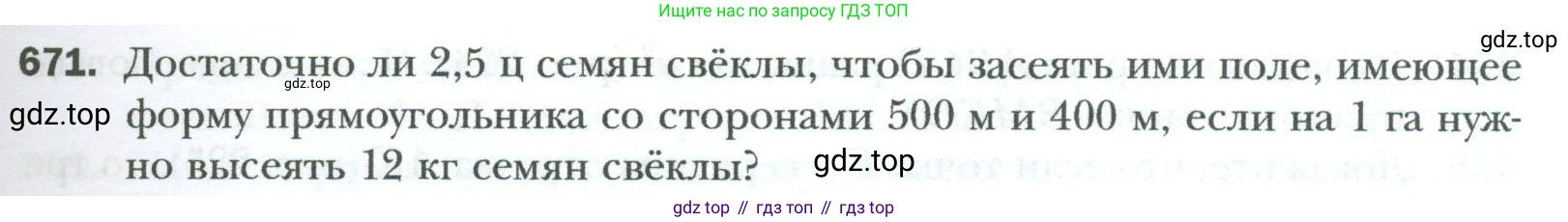 Геометрия, 8 класс Учебник, авторы: Мерзляк Аркадий Григорьевич, Полонский Виталий Борисович, Якир Михаил Семёнович, издательство Просвещение, Москва, 2023, розового цвета, страница 149, номер 671, Условие 2023