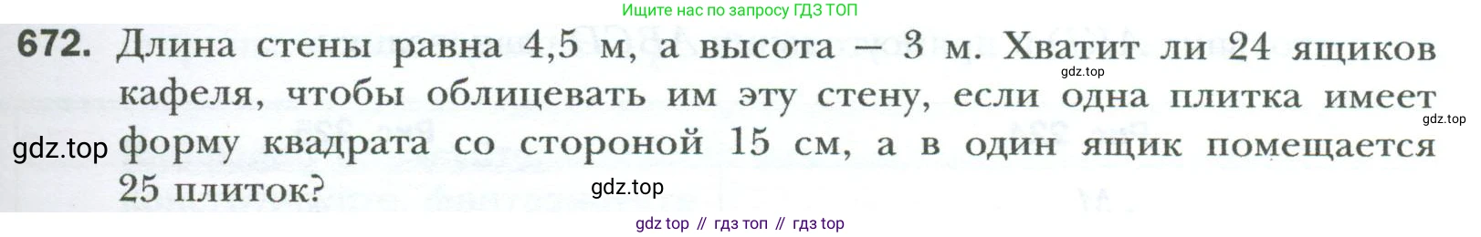 Геометрия, 8 класс Учебник, авторы: Мерзляк Аркадий Григорьевич, Полонский Виталий Борисович, Якир Михаил Семёнович, издательство Просвещение, Москва, 2023, розового цвета, страница 149, номер 672, Условие 2023