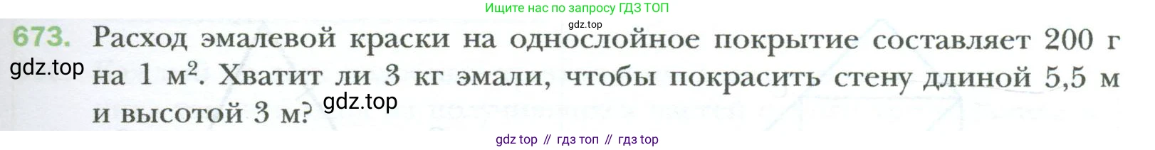 Геометрия, 8 класс Учебник, авторы: Мерзляк Аркадий Григорьевич, Полонский Виталий Борисович, Якир Михаил Семёнович, издательство Просвещение, Москва, 2023, розового цвета, страница 149, номер 673, Условие 2023