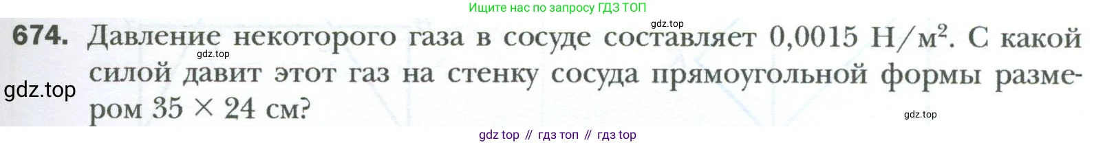 Геометрия, 8 класс Учебник, авторы: Мерзляк Аркадий Григорьевич, Полонский Виталий Борисович, Якир Михаил Семёнович, издательство Просвещение, Москва, 2023, розового цвета, страница 149, номер 674, Условие 2023