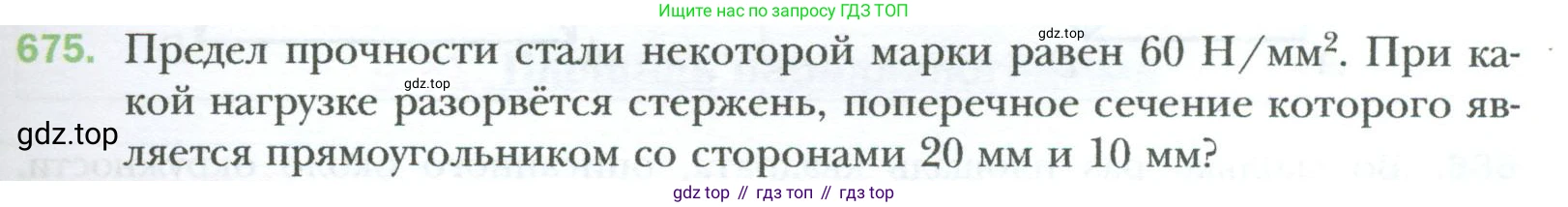 Геометрия, 8 класс Учебник, авторы: Мерзляк Аркадий Григорьевич, Полонский Виталий Борисович, Якир Михаил Семёнович, издательство Просвещение, Москва, 2023, розового цвета, страница 149, номер 675, Условие 2023