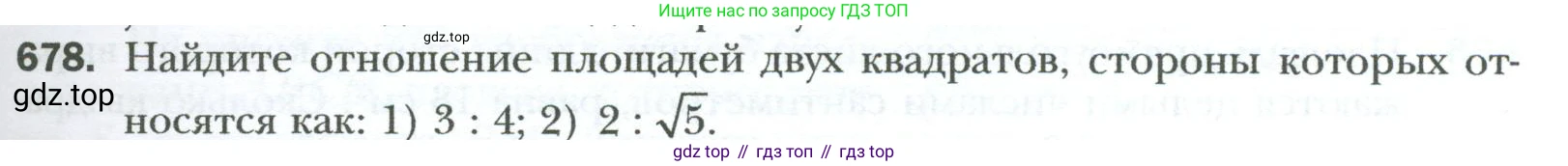 Геометрия, 8 класс Учебник, авторы: Мерзляк Аркадий Григорьевич, Полонский Виталий Борисович, Якир Михаил Семёнович, издательство Просвещение, Москва, 2023, розового цвета, страница 149, номер 678, Условие 2023