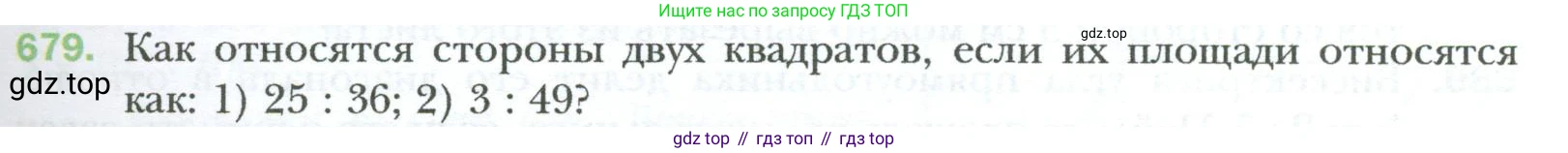 Геометрия, 8 класс Учебник, авторы: Мерзляк Аркадий Григорьевич, Полонский Виталий Борисович, Якир Михаил Семёнович, издательство Просвещение, Москва, 2023, розового цвета, страница 149, номер 679, Условие 2023