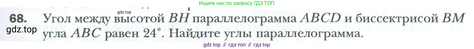 Геометрия, 8 класс Учебник, авторы: Мерзляк Аркадий Григорьевич, Полонский Виталий Борисович, Якир Михаил Семёнович, издательство Просвещение, Москва, 2023, розового цвета, страница 19, номер 68, Условие 2023