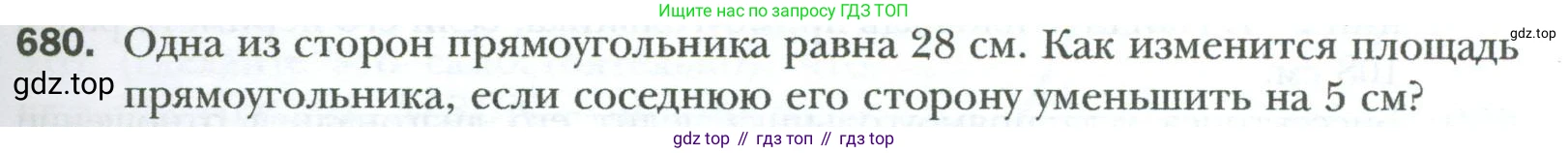 Геометрия, 8 класс Учебник, авторы: Мерзляк Аркадий Григорьевич, Полонский Виталий Борисович, Якир Михаил Семёнович, издательство Просвещение, Москва, 2023, розового цвета, страница 149, номер 680, Условие 2023