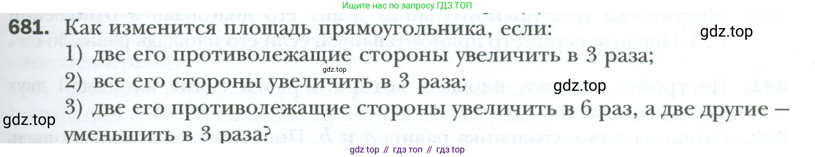 Геометрия, 8 класс Учебник, авторы: Мерзляк Аркадий Григорьевич, Полонский Виталий Борисович, Якир Михаил Семёнович, издательство Просвещение, Москва, 2023, розового цвета, страница 149, номер 681, Условие 2023