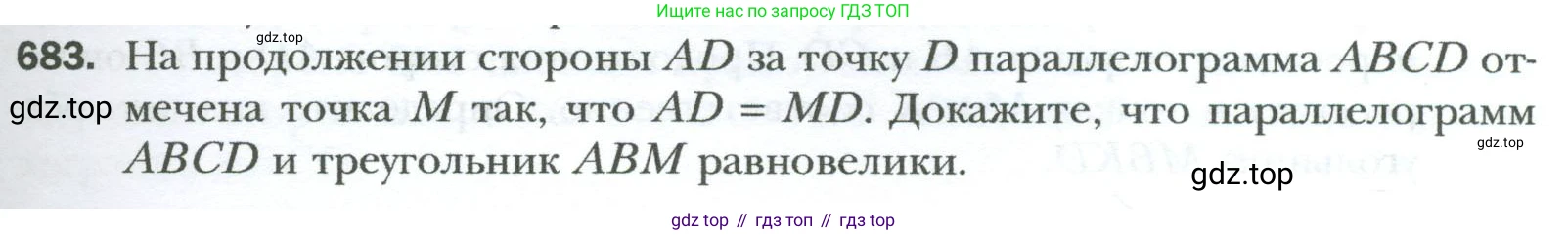 Геометрия, 8 класс Учебник, авторы: Мерзляк Аркадий Григорьевич, Полонский Виталий Борисович, Якир Михаил Семёнович, издательство Просвещение, Москва, 2023, розового цвета, страница 149, номер 683, Условие 2023