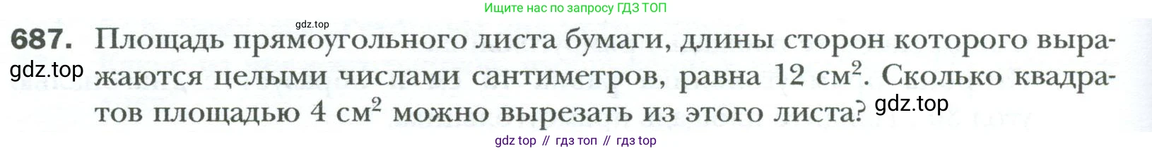 Геометрия, 8 класс Учебник, авторы: Мерзляк Аркадий Григорьевич, Полонский Виталий Борисович, Якир Михаил Семёнович, издательство Просвещение, Москва, 2023, розового цвета, страница 150, номер 687, Условие 2023