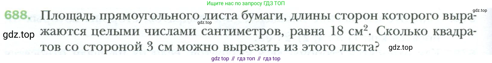 Геометрия, 8 класс Учебник, авторы: Мерзляк Аркадий Григорьевич, Полонский Виталий Борисович, Якир Михаил Семёнович, издательство Просвещение, Москва, 2023, розового цвета, страница 150, номер 688, Условие 2023