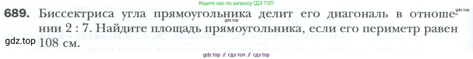 Геометрия, 8 класс Учебник, авторы: Мерзляк Аркадий Григорьевич, Полонский Виталий Борисович, Якир Михаил Семёнович, издательство Просвещение, Москва, 2023, розового цвета, страница 150, номер 689, Условие 2023