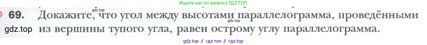 Геометрия, 8 класс Учебник, авторы: Мерзляк Аркадий Григорьевич, Полонский Виталий Борисович, Якир Михаил Семёнович, издательство Просвещение, Москва, 2023, розового цвета, страница 19, номер 69, Условие 2023