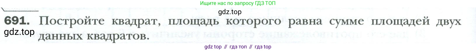 Геометрия, 8 класс Учебник, авторы: Мерзляк Аркадий Григорьевич, Полонский Виталий Борисович, Якир Михаил Семёнович, издательство Просвещение, Москва, 2023, розового цвета, страница 150, номер 691, Условие 2023