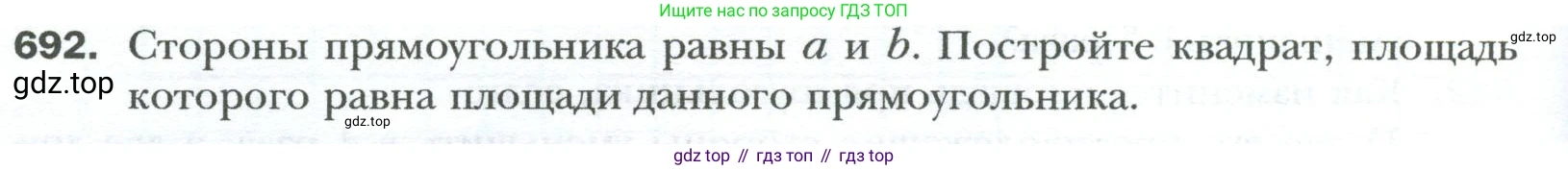 Геометрия, 8 класс Учебник, авторы: Мерзляк Аркадий Григорьевич, Полонский Виталий Борисович, Якир Михаил Семёнович, издательство Просвещение, Москва, 2023, розового цвета, страница 150, номер 692, Условие 2023