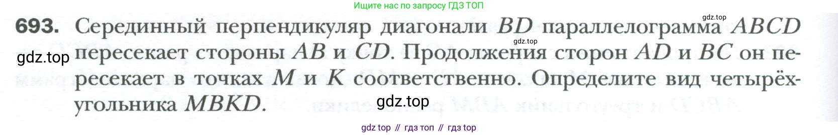 Геометрия, 8 класс Учебник, авторы: Мерзляк Аркадий Григорьевич, Полонский Виталий Борисович, Якир Михаил Семёнович, издательство Просвещение, Москва, 2023, розового цвета, страница 150, номер 693, Условие 2023