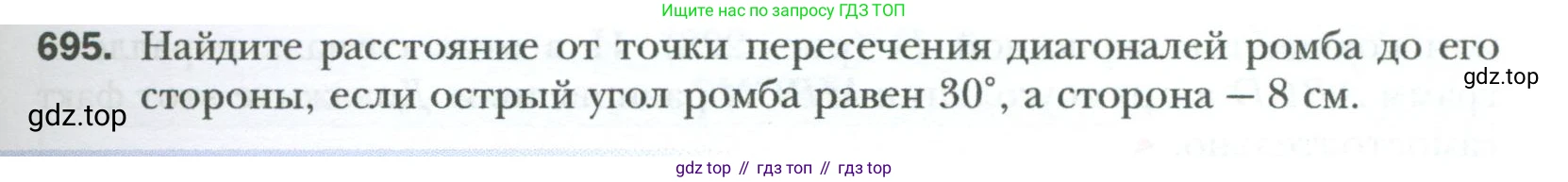 Геометрия, 8 класс Учебник, авторы: Мерзляк Аркадий Григорьевич, Полонский Виталий Борисович, Якир Михаил Семёнович, издательство Просвещение, Москва, 2023, розового цвета, страница 151, номер 695, Условие 2023