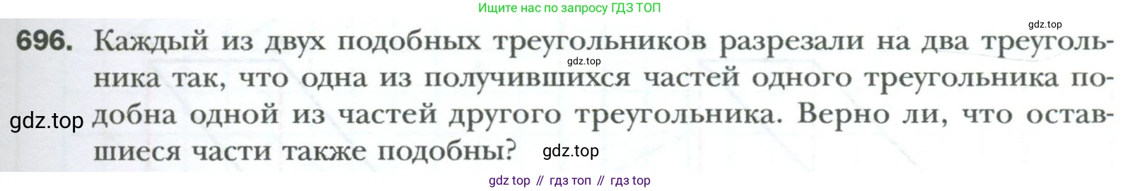 Геометрия, 8 класс Учебник, авторы: Мерзляк Аркадий Григорьевич, Полонский Виталий Борисович, Якир Михаил Семёнович, издательство Просвещение, Москва, 2023, розового цвета, страница 151, номер 696, Условие 2023