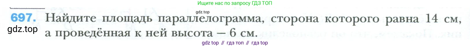 Геометрия, 8 класс Учебник, авторы: Мерзляк Аркадий Григорьевич, Полонский Виталий Борисович, Якир Михаил Семёнович, издательство Просвещение, Москва, 2023, розового цвета, страница 152, номер 697, Условие 2023