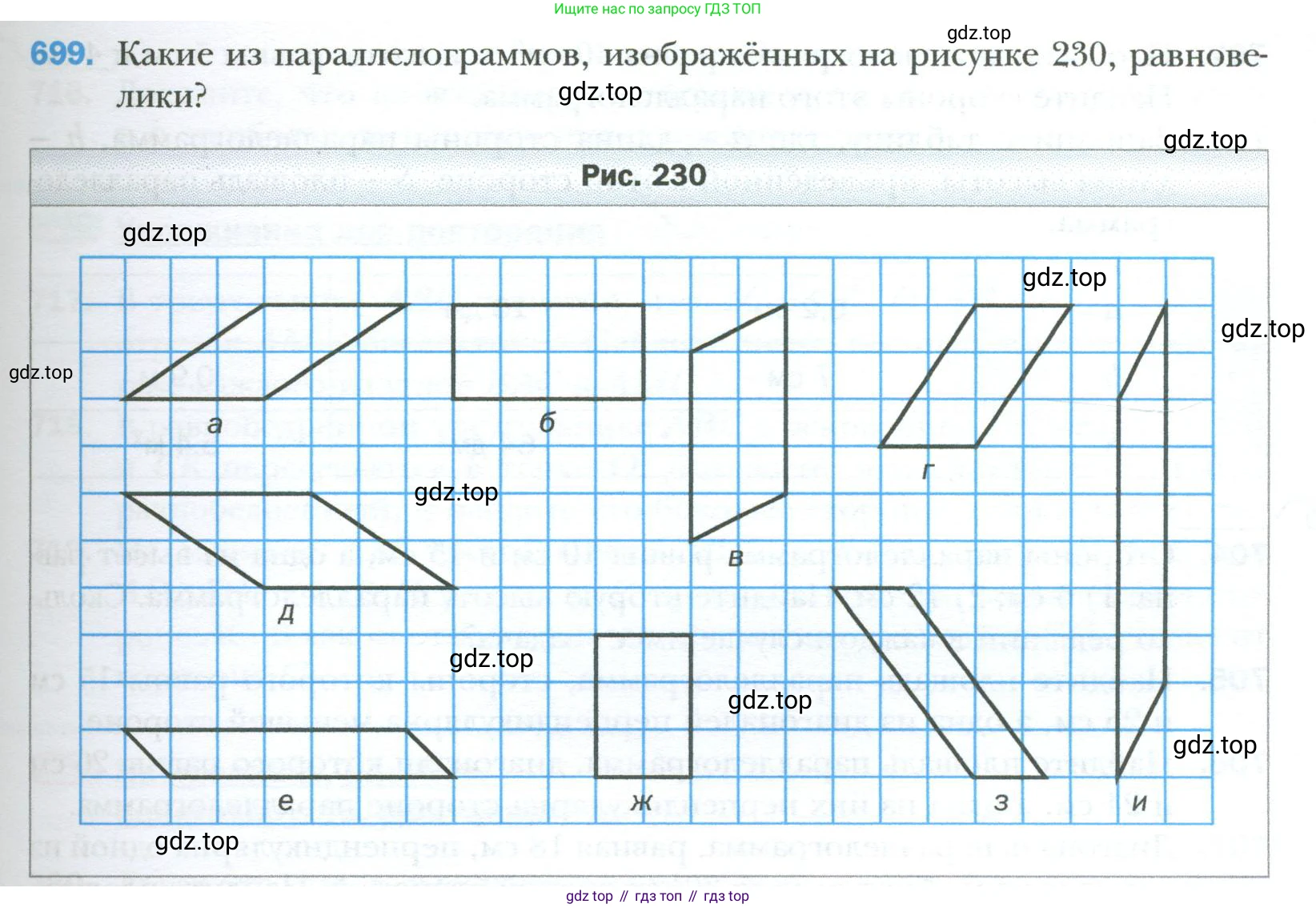 Геометрия, 8 класс Учебник, авторы: Мерзляк Аркадий Григорьевич, Полонский Виталий Борисович, Якир Михаил Семёнович, издательство Просвещение, Москва, 2023, розового цвета, страница 153, номер 699, Условие 2023