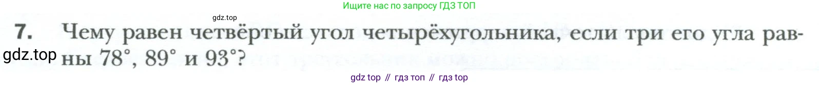 Геометрия, 8 класс Учебник, авторы: Мерзляк Аркадий Григорьевич, Полонский Виталий Борисович, Якир Михаил Семёнович, издательство Просвещение, Москва, 2023, розового цвета, страница 10, номер 7, Условие 2023