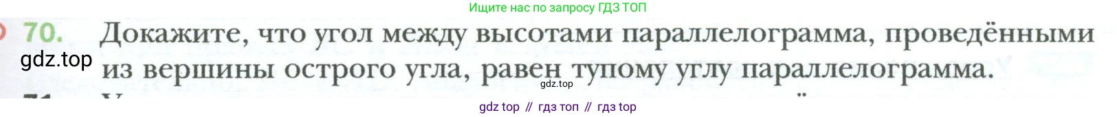 Геометрия, 8 класс Учебник, авторы: Мерзляк Аркадий Григорьевич, Полонский Виталий Борисович, Якир Михаил Семёнович, издательство Просвещение, Москва, 2023, розового цвета, страница 19, номер 70, Условие 2023