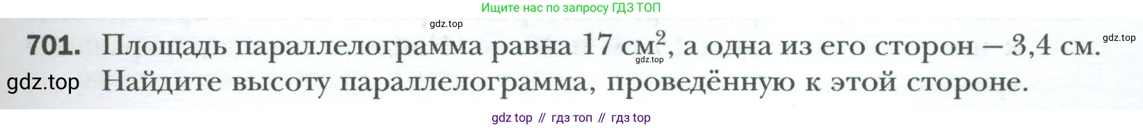 Геометрия, 8 класс Учебник, авторы: Мерзляк Аркадий Григорьевич, Полонский Виталий Борисович, Якир Михаил Семёнович, издательство Просвещение, Москва, 2023, розового цвета, страница 153, номер 701, Условие 2023