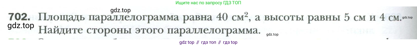 Геометрия, 8 класс Учебник, авторы: Мерзляк Аркадий Григорьевич, Полонский Виталий Борисович, Якир Михаил Семёнович, издательство Просвещение, Москва, 2023, розового цвета, страница 154, номер 702, Условие 2023