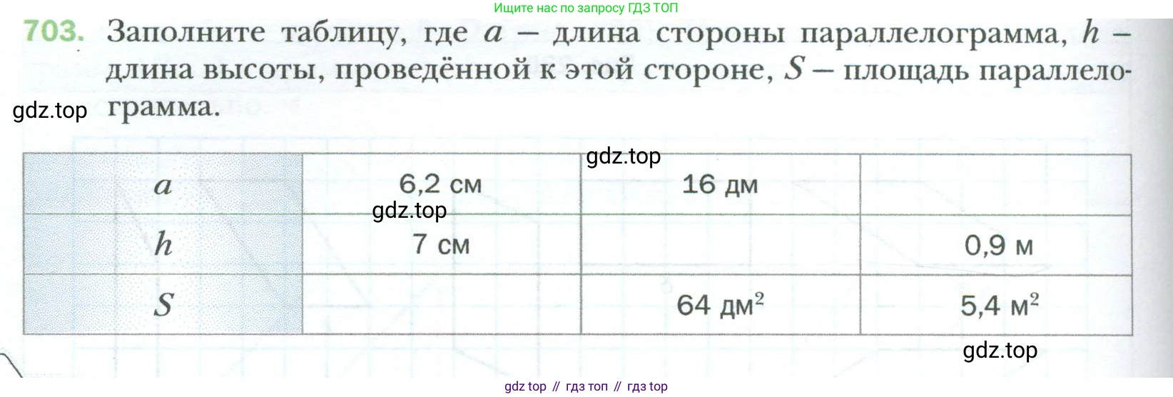 Геометрия, 8 класс Учебник, авторы: Мерзляк Аркадий Григорьевич, Полонский Виталий Борисович, Якир Михаил Семёнович, издательство Просвещение, Москва, 2023, розового цвета, страница 154, номер 703, Условие 2023