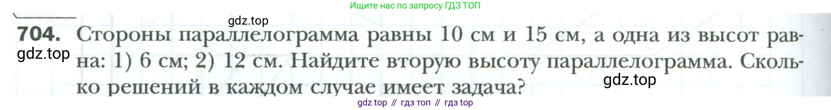 Геометрия, 8 класс Учебник, авторы: Мерзляк Аркадий Григорьевич, Полонский Виталий Борисович, Якир Михаил Семёнович, издательство Просвещение, Москва, 2023, розового цвета, страница 154, номер 704, Условие 2023