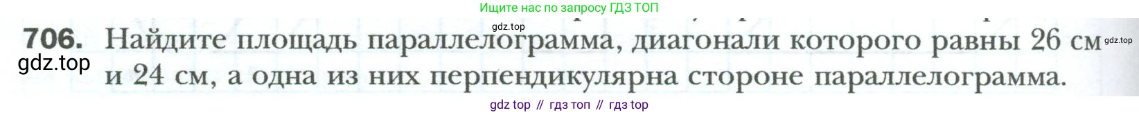 Геометрия, 8 класс Учебник, авторы: Мерзляк Аркадий Григорьевич, Полонский Виталий Борисович, Якир Михаил Семёнович, издательство Просвещение, Москва, 2023, розового цвета, страница 154, номер 706, Условие 2023