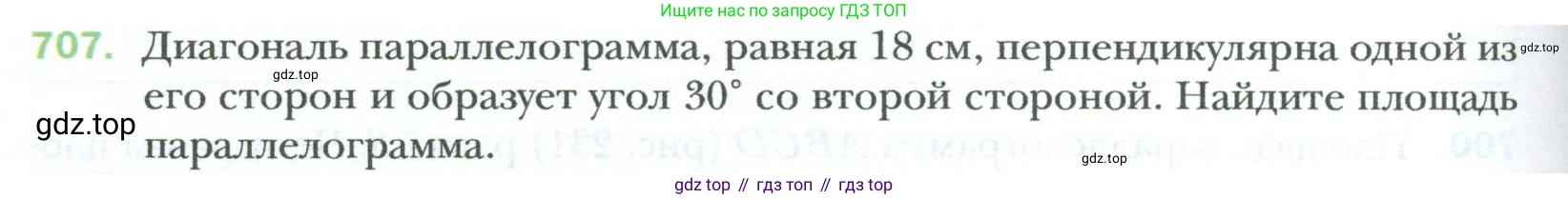 Геометрия, 8 класс Учебник, авторы: Мерзляк Аркадий Григорьевич, Полонский Виталий Борисович, Якир Михаил Семёнович, издательство Просвещение, Москва, 2023, розового цвета, страница 154, номер 707, Условие 2023