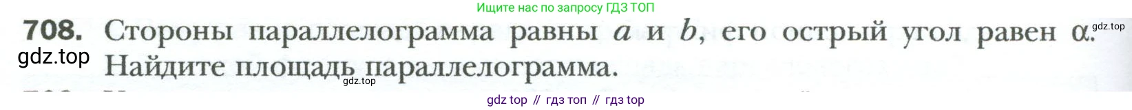 Геометрия, 8 класс Учебник, авторы: Мерзляк Аркадий Григорьевич, Полонский Виталий Борисович, Якир Михаил Семёнович, издательство Просвещение, Москва, 2023, розового цвета, страница 154, номер 708, Условие 2023