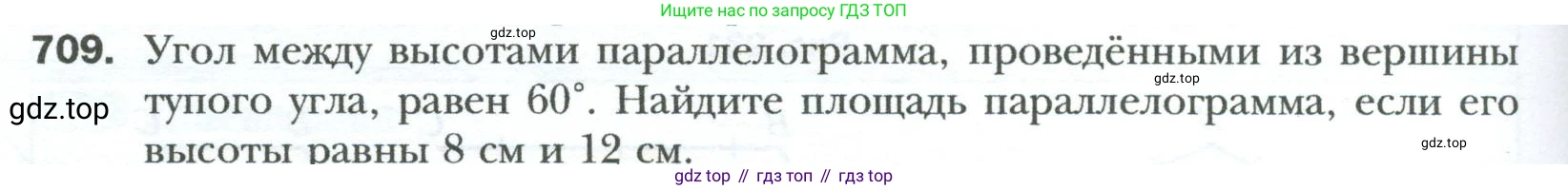 Геометрия, 8 класс Учебник, авторы: Мерзляк Аркадий Григорьевич, Полонский Виталий Борисович, Якир Михаил Семёнович, издательство Просвещение, Москва, 2023, розового цвета, страница 154, номер 709, Условие 2023