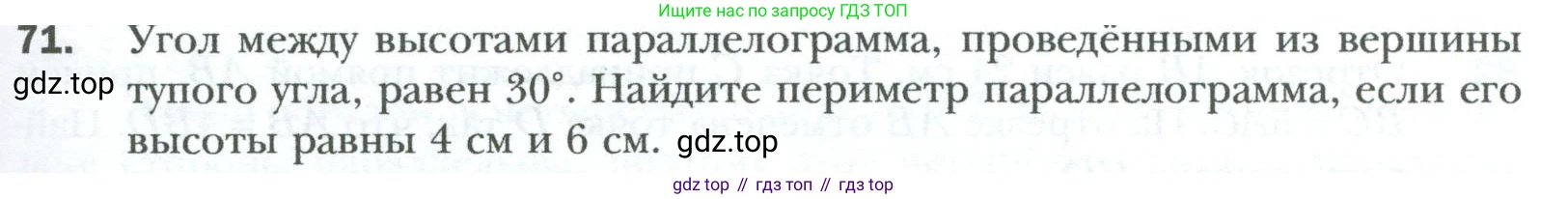 Геометрия, 8 класс Учебник, авторы: Мерзляк Аркадий Григорьевич, Полонский Виталий Борисович, Якир Михаил Семёнович, издательство Просвещение, Москва, 2023, розового цвета, страница 19, номер 71, Условие 2023