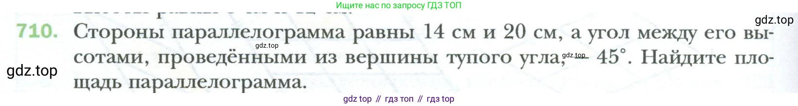 Геометрия, 8 класс Учебник, авторы: Мерзляк Аркадий Григорьевич, Полонский Виталий Борисович, Якир Михаил Семёнович, издательство Просвещение, Москва, 2023, розового цвета, страница 154, номер 710, Условие 2023