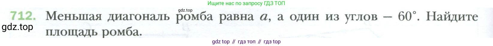 Геометрия, 8 класс Учебник, авторы: Мерзляк Аркадий Григорьевич, Полонский Виталий Борисович, Якир Михаил Семёнович, издательство Просвещение, Москва, 2023, розового цвета, страница 154, номер 712, Условие 2023