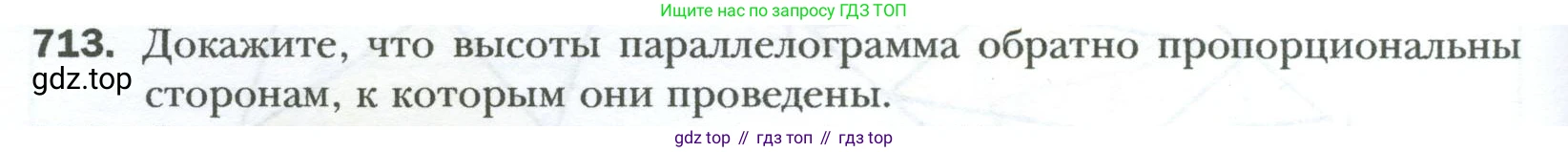Геометрия, 8 класс Учебник, авторы: Мерзляк Аркадий Григорьевич, Полонский Виталий Борисович, Якир Михаил Семёнович, издательство Просвещение, Москва, 2023, розового цвета, страница 154, номер 713, Условие 2023