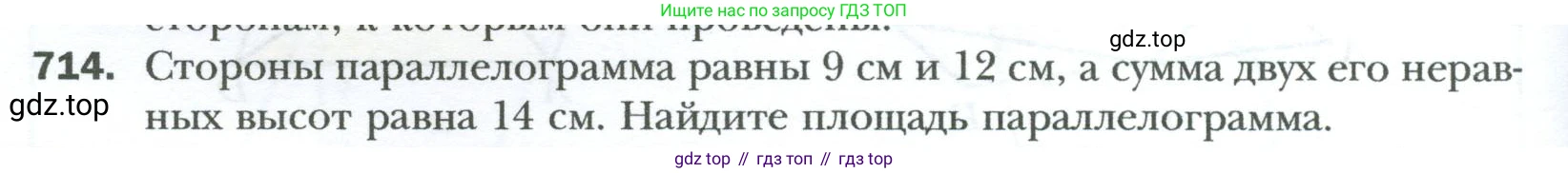 Геометрия, 8 класс Учебник, авторы: Мерзляк Аркадий Григорьевич, Полонский Виталий Борисович, Якир Михаил Семёнович, издательство Просвещение, Москва, 2023, розового цвета, страница 154, номер 714, Условие 2023