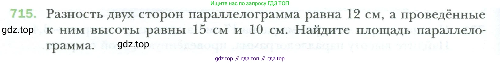Геометрия, 8 класс Учебник, авторы: Мерзляк Аркадий Григорьевич, Полонский Виталий Борисович, Якир Михаил Семёнович, издательство Просвещение, Москва, 2023, розового цвета, страница 154, номер 715, Условие 2023
