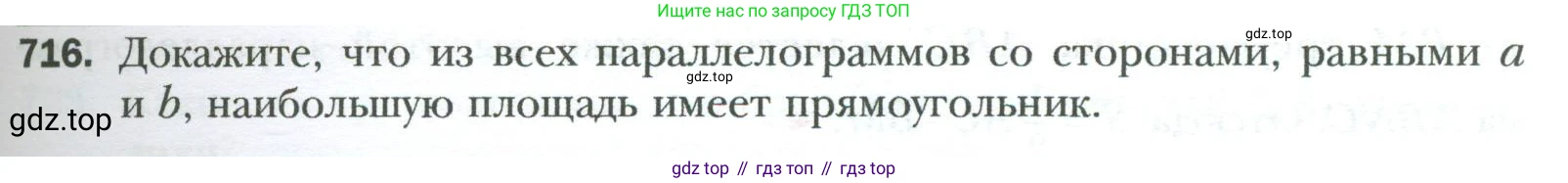 Геометрия, 8 класс Учебник, авторы: Мерзляк Аркадий Григорьевич, Полонский Виталий Борисович, Якир Михаил Семёнович, издательство Просвещение, Москва, 2023, розового цвета, страница 155, номер 716, Условие 2023