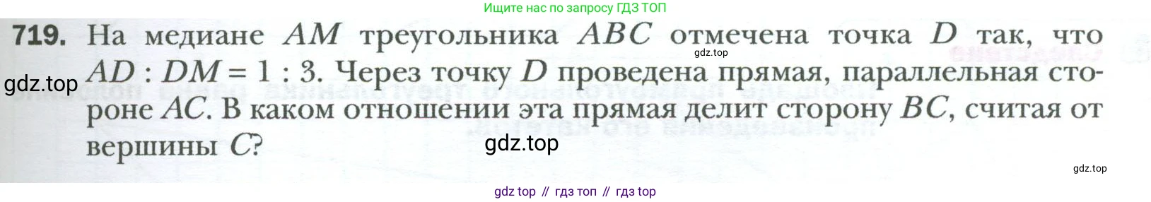 Геометрия, 8 класс Учебник, авторы: Мерзляк Аркадий Григорьевич, Полонский Виталий Борисович, Якир Михаил Семёнович, издательство Просвещение, Москва, 2023, розового цвета, страница 155, номер 719, Условие 2023