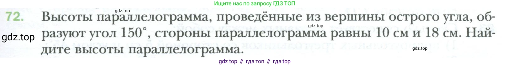 Геометрия, 8 класс Учебник, авторы: Мерзляк Аркадий Григорьевич, Полонский Виталий Борисович, Якир Михаил Семёнович, издательство Просвещение, Москва, 2023, розового цвета, страница 19, номер 72, Условие 2023