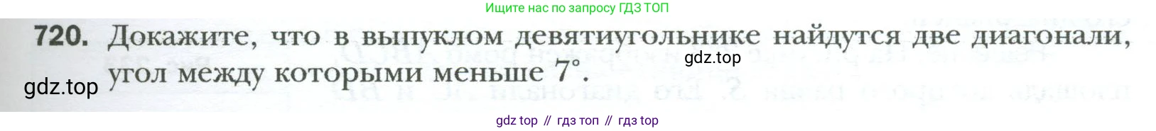 Геометрия, 8 класс Учебник, авторы: Мерзляк Аркадий Григорьевич, Полонский Виталий Борисович, Якир Михаил Семёнович, издательство Просвещение, Москва, 2023, розового цвета, страница 155, номер 720, Условие 2023