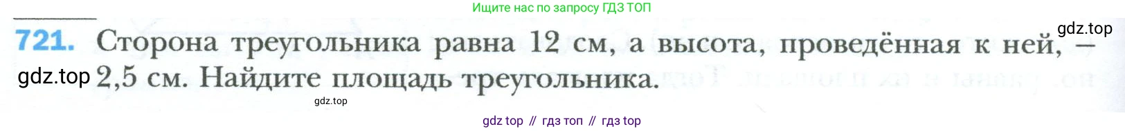 Геометрия, 8 класс Учебник, авторы: Мерзляк Аркадий Григорьевич, Полонский Виталий Борисович, Якир Михаил Семёнович, издательство Просвещение, Москва, 2023, розового цвета, страница 156, номер 721, Условие 2023